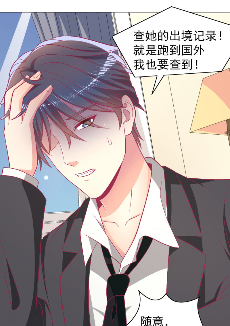 《豪门枭宠·总裁请矜持》93.永远也不要想摆脱我 第30页