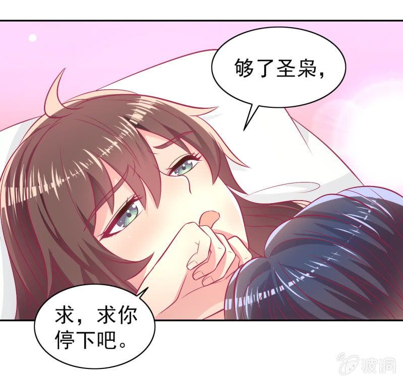 《豪门枭宠·总裁请矜持》91.屈辱的关系 第13页