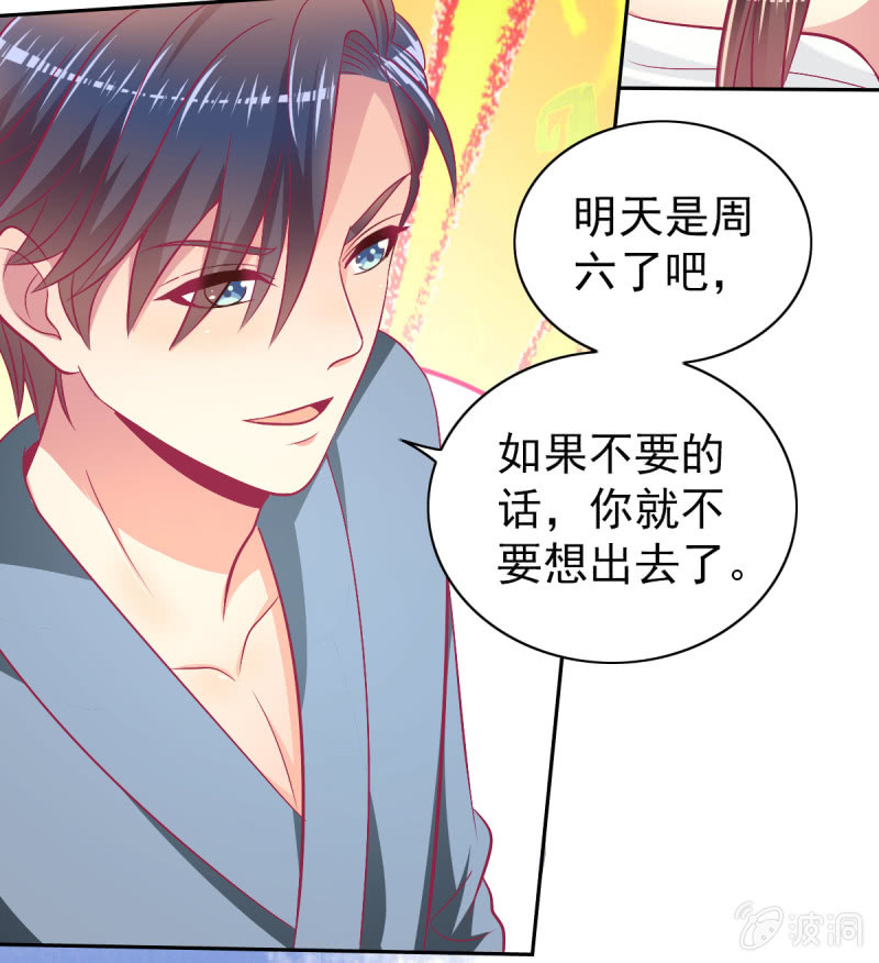《豪门枭宠·总裁请矜持》91.屈辱的关系 第25页