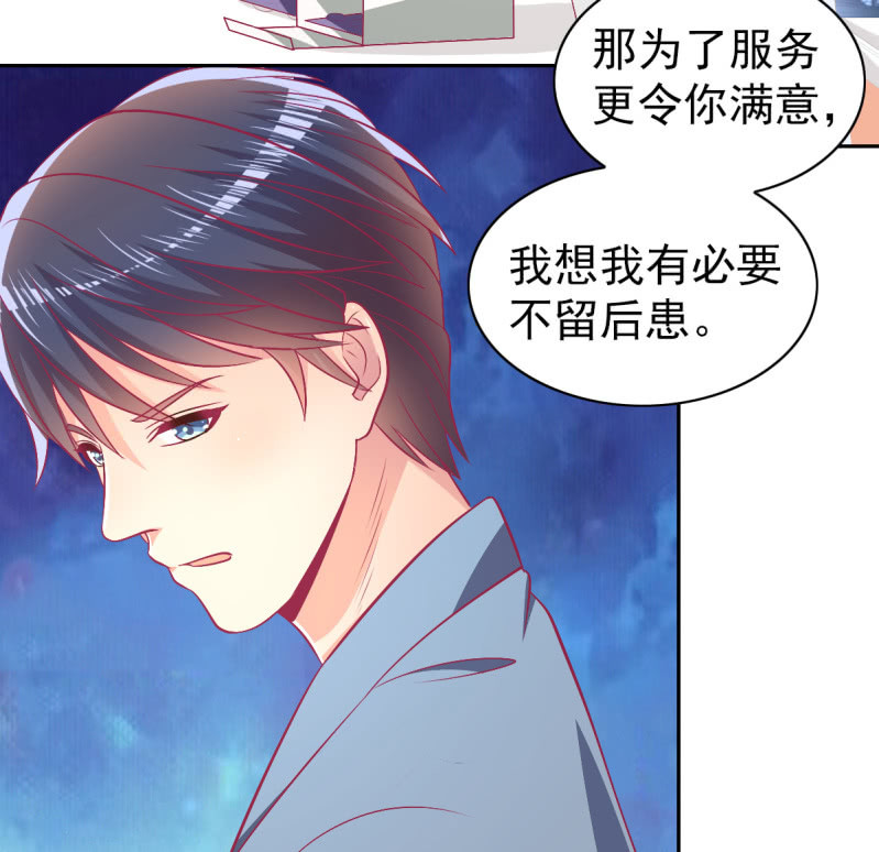 《豪门枭宠·总裁请矜持》91.屈辱的关系 第34页