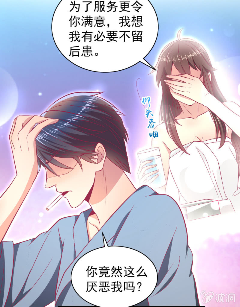 《豪门枭宠·总裁请矜持》91.屈辱的关系 第41页