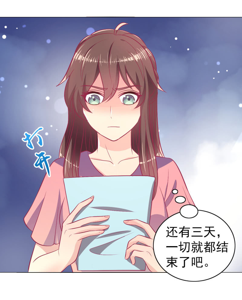 《豪门枭宠·总裁请矜持》92.记住今天的快乐 第19页