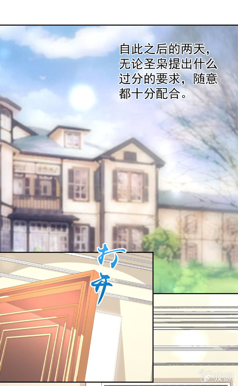 《豪门枭宠·总裁请矜持》92.记住今天的快乐 第21页