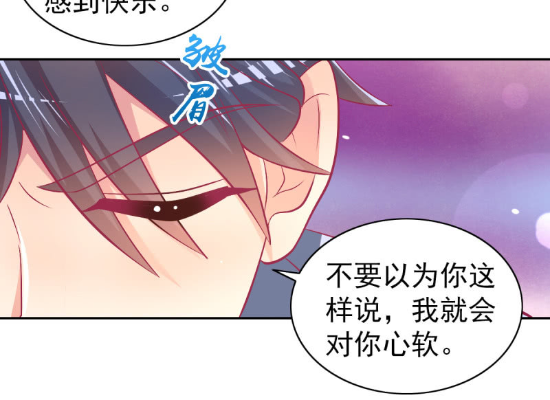 《豪门枭宠·总裁请矜持》92.记住今天的快乐 第28页
