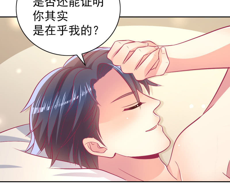 《豪门枭宠·总裁请矜持》92.记住今天的快乐 第40页