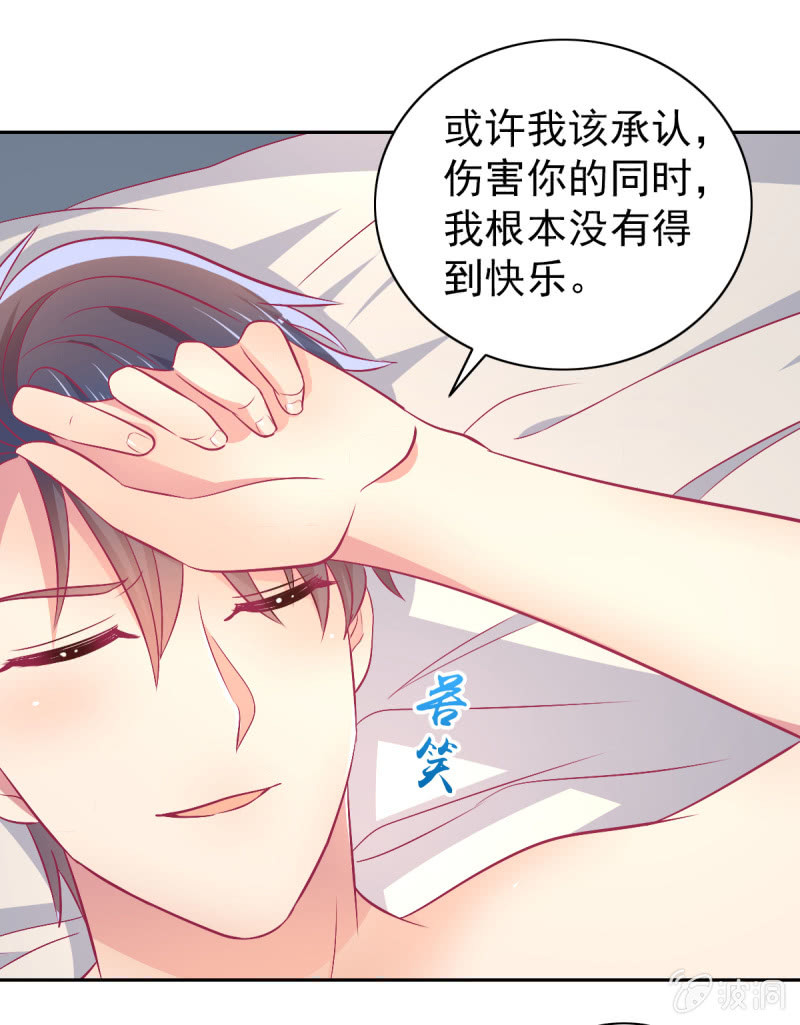 《豪门枭宠·总裁请矜持》92.记住今天的快乐 第41页