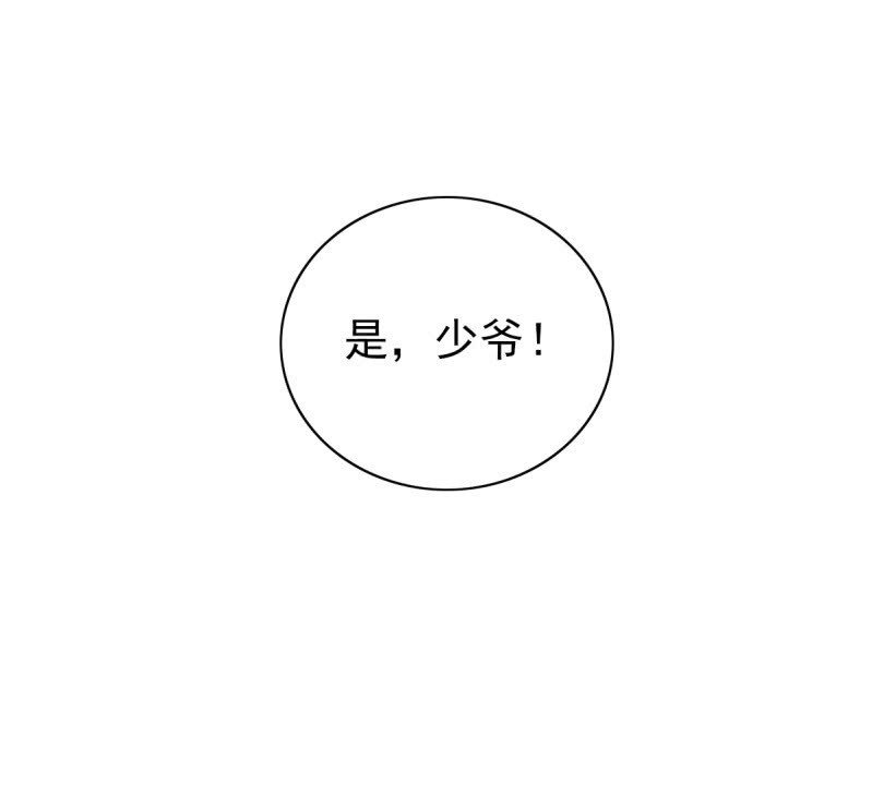 《豪门枭宠·总裁请矜持》92.记住今天的快乐 第50页