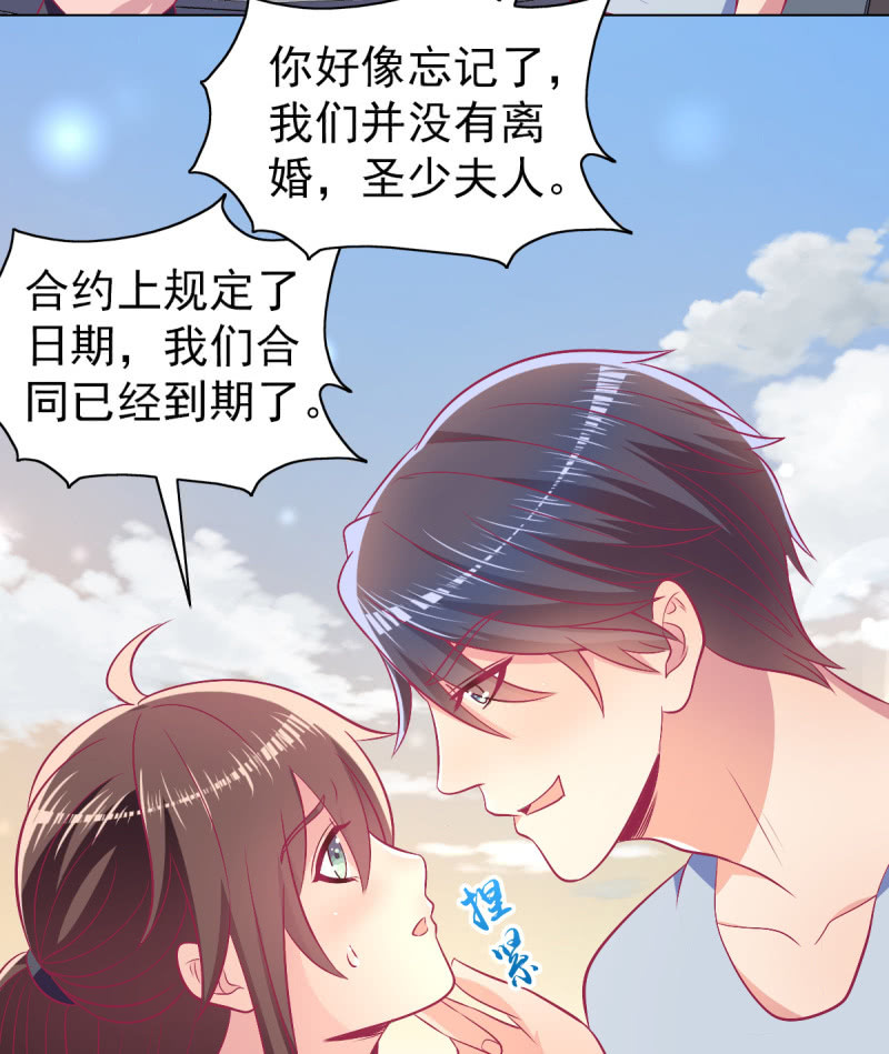 《豪门枭宠·总裁请矜持》94.撕毁合约 第31页