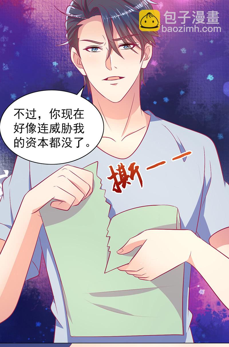 《豪门枭宠·总裁请矜持》94.撕毁合约 第35页
