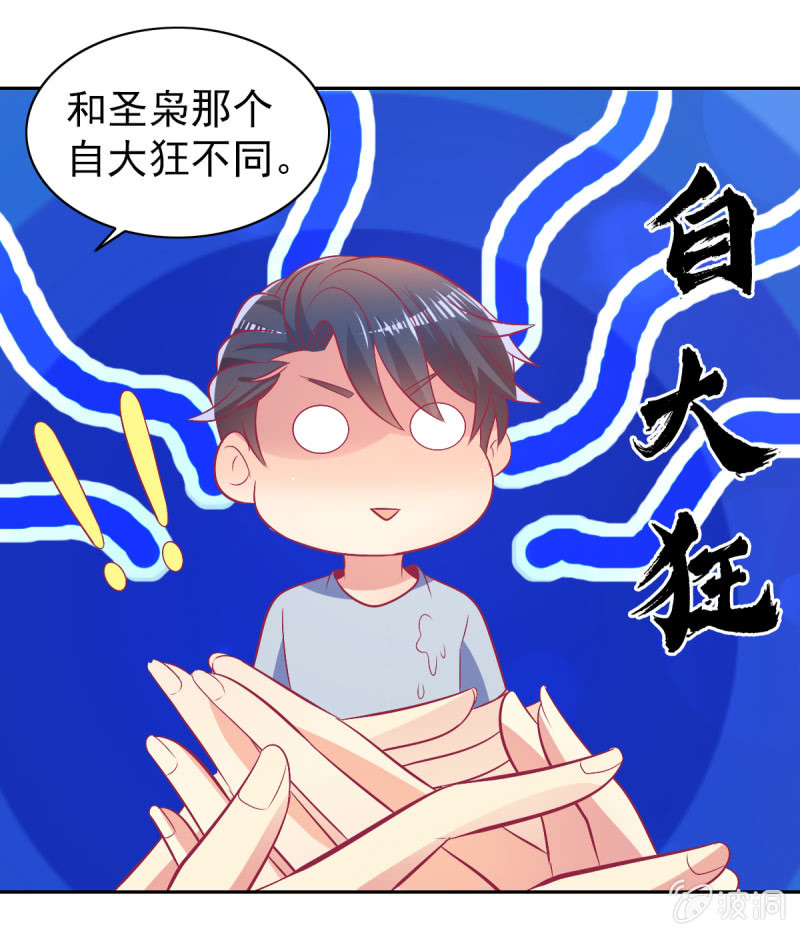 《豪门枭宠·总裁请矜持》95.全世界宣布爱你 第17页