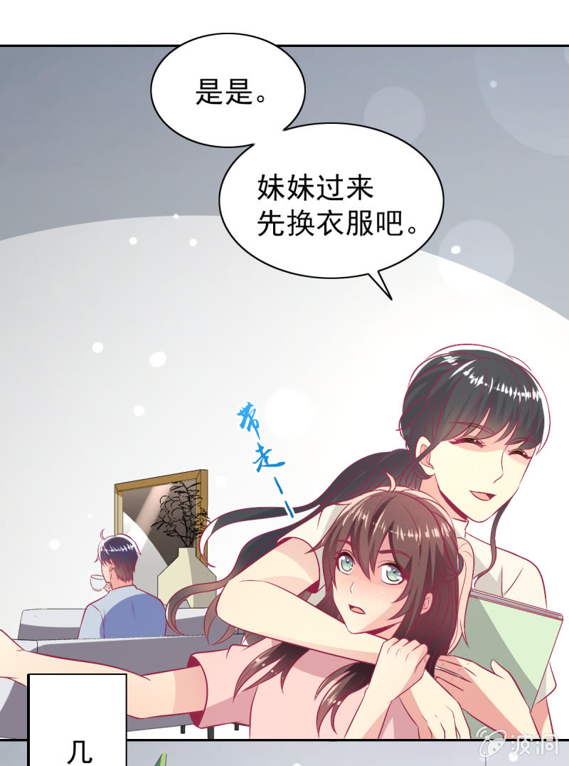 《豪门枭宠·总裁请矜持》95.全世界宣布爱你 第29页