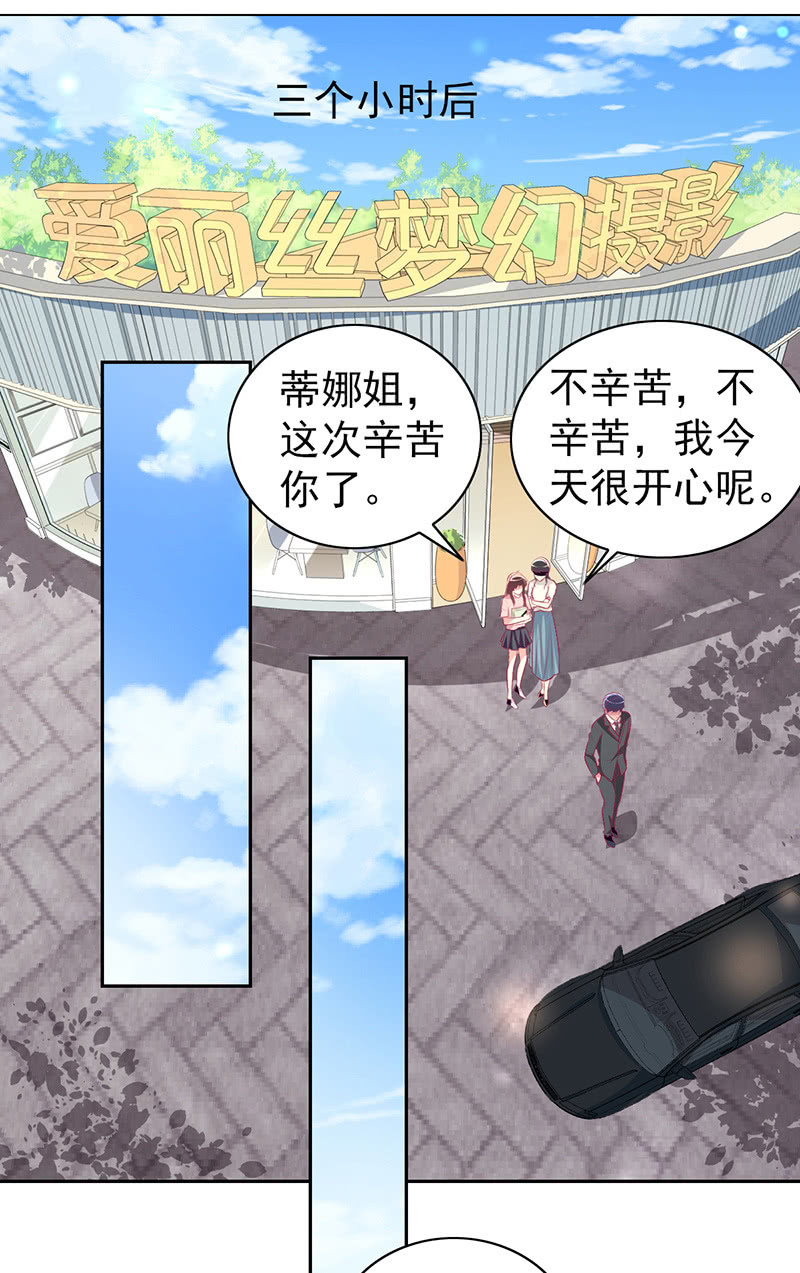 《豪门枭宠·总裁请矜持》95.全世界宣布爱你 第50页