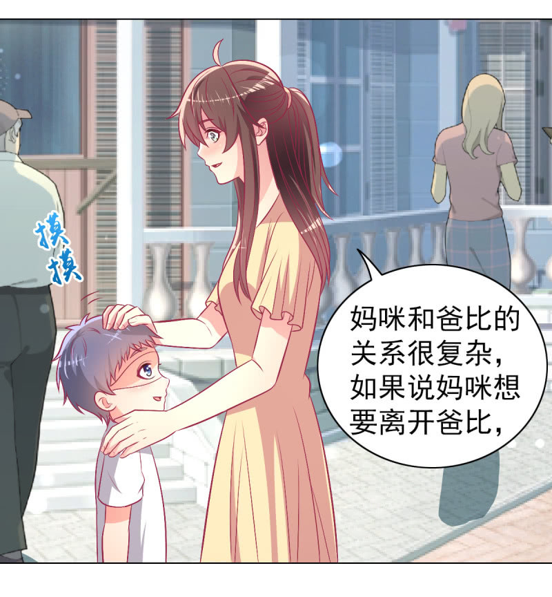 《豪门枭宠·总裁请矜持》98.追星效应 第12页