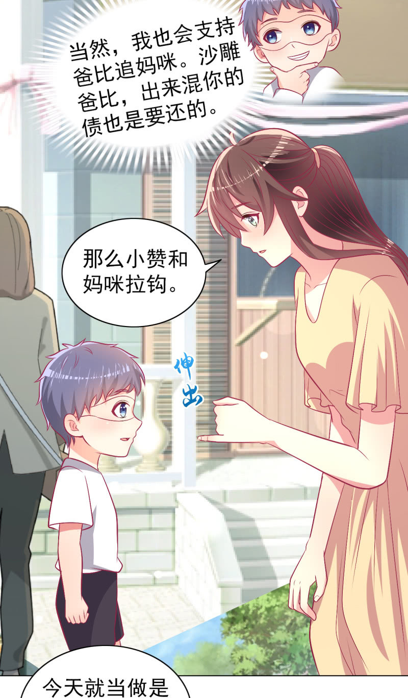 《豪门枭宠·总裁请矜持》98.追星效应 第15页