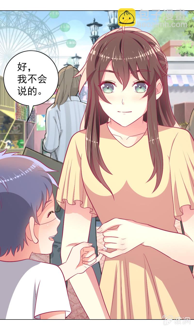 《豪门枭宠·总裁请矜持》98.追星效应 第17页
