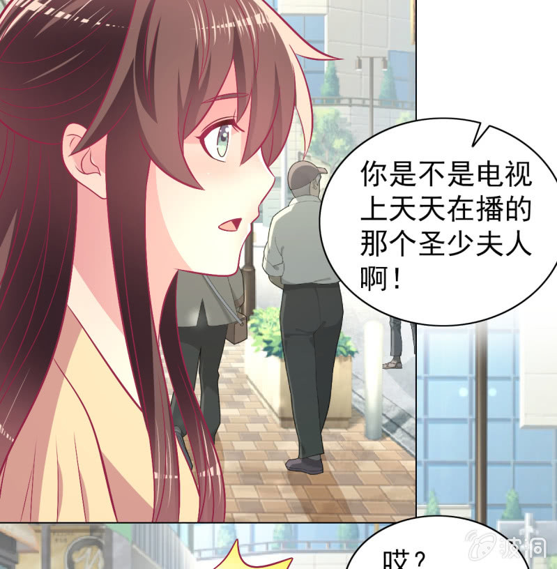 《豪门枭宠·总裁请矜持》98.追星效应 第25页