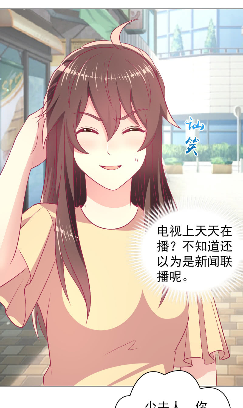 《豪门枭宠·总裁请矜持》98.追星效应 第28页