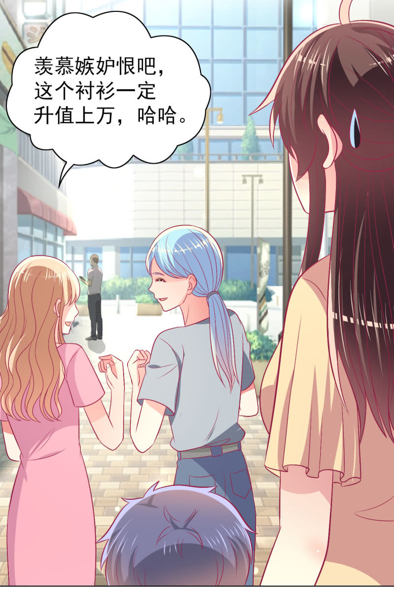 《豪门枭宠·总裁请矜持》98.追星效应 第31页