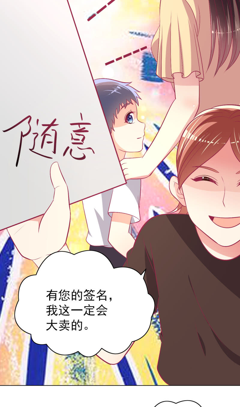 《豪门枭宠·总裁请矜持》98.追星效应 第34页