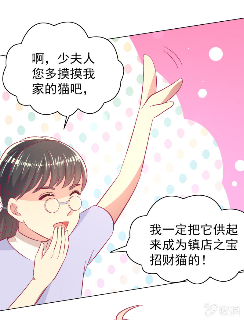 《豪门枭宠·总裁请矜持》98.追星效应 第41页