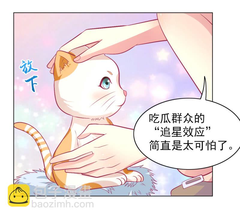 《豪门枭宠·总裁请矜持》98.追星效应 第43页