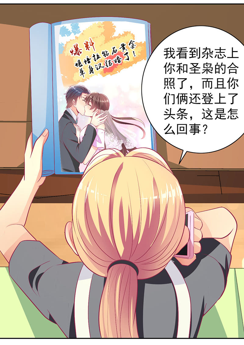 《豪门枭宠·总裁请矜持》96.无法离开他 第10页