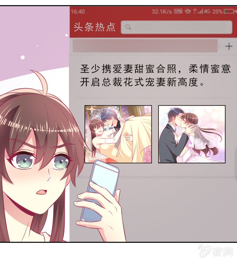 《豪门枭宠·总裁请矜持》96.无法离开他 第17页