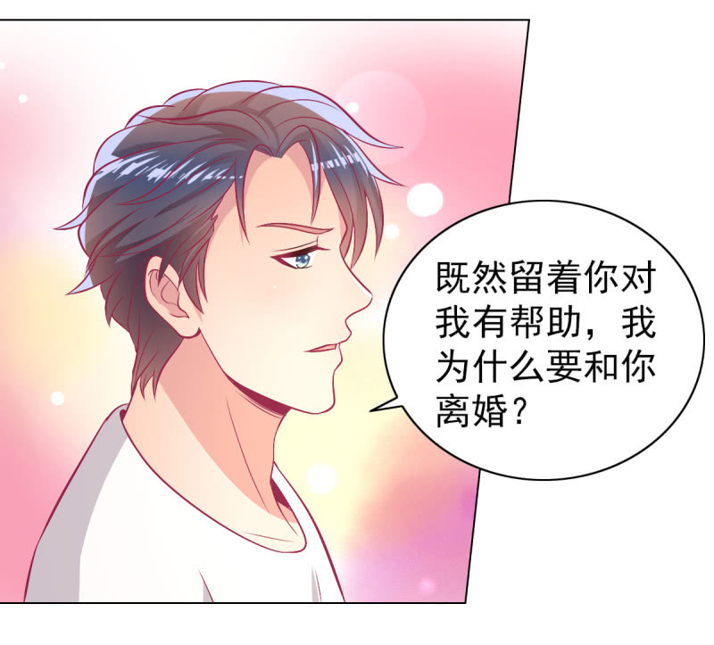 《豪门枭宠·总裁请矜持》96.无法离开他 第24页