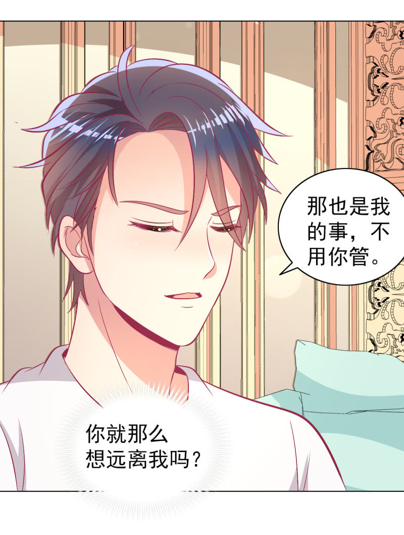 《豪门枭宠·总裁请矜持》96.无法离开他 第27页