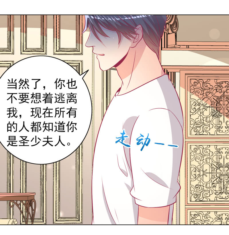《豪门枭宠·总裁请矜持》96.无法离开他 第31页