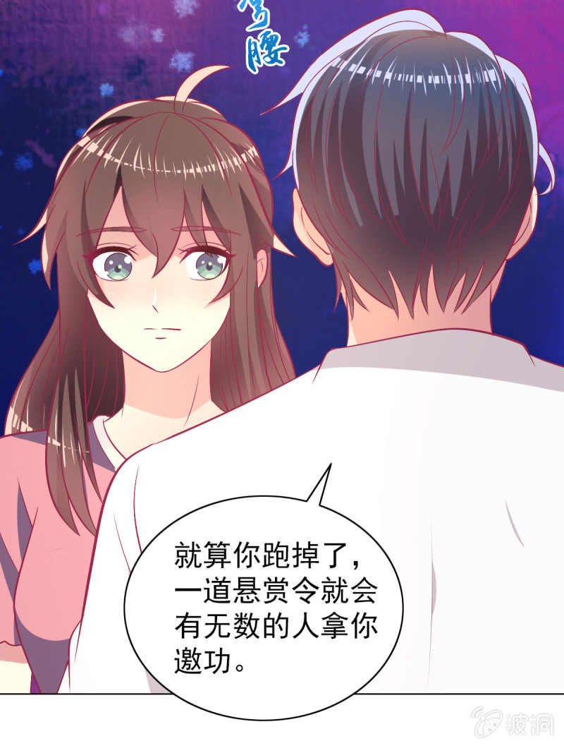 《豪门枭宠·总裁请矜持》96.无法离开他 第33页