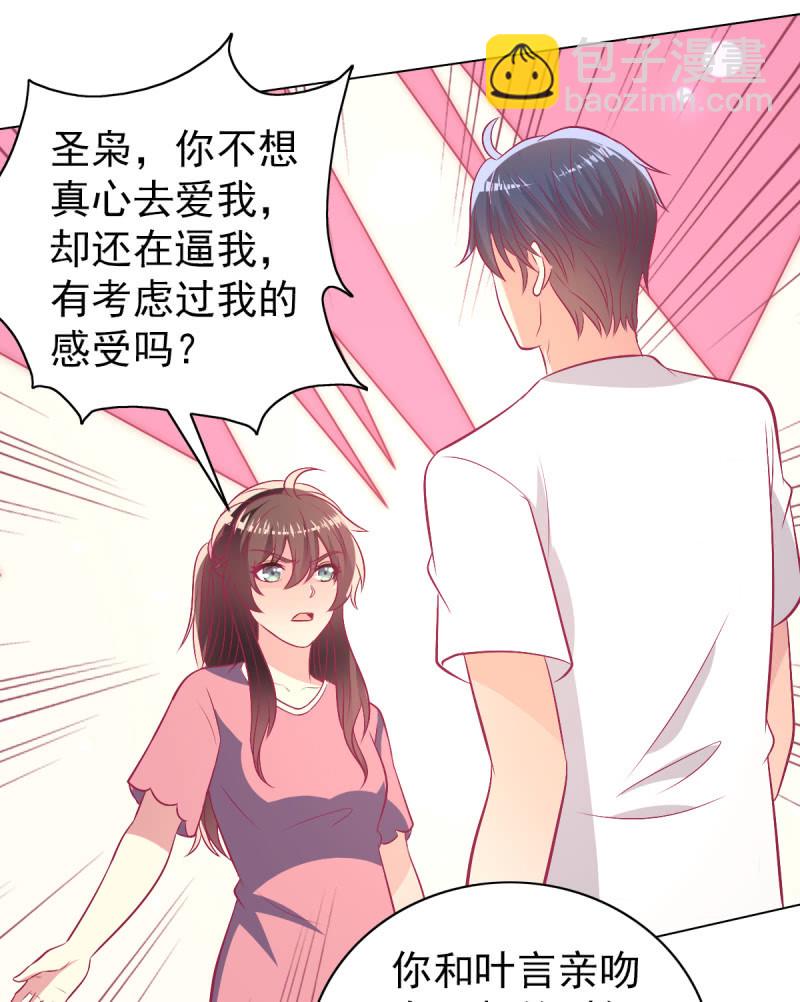 《豪门枭宠·总裁请矜持》96.无法离开他 第34页