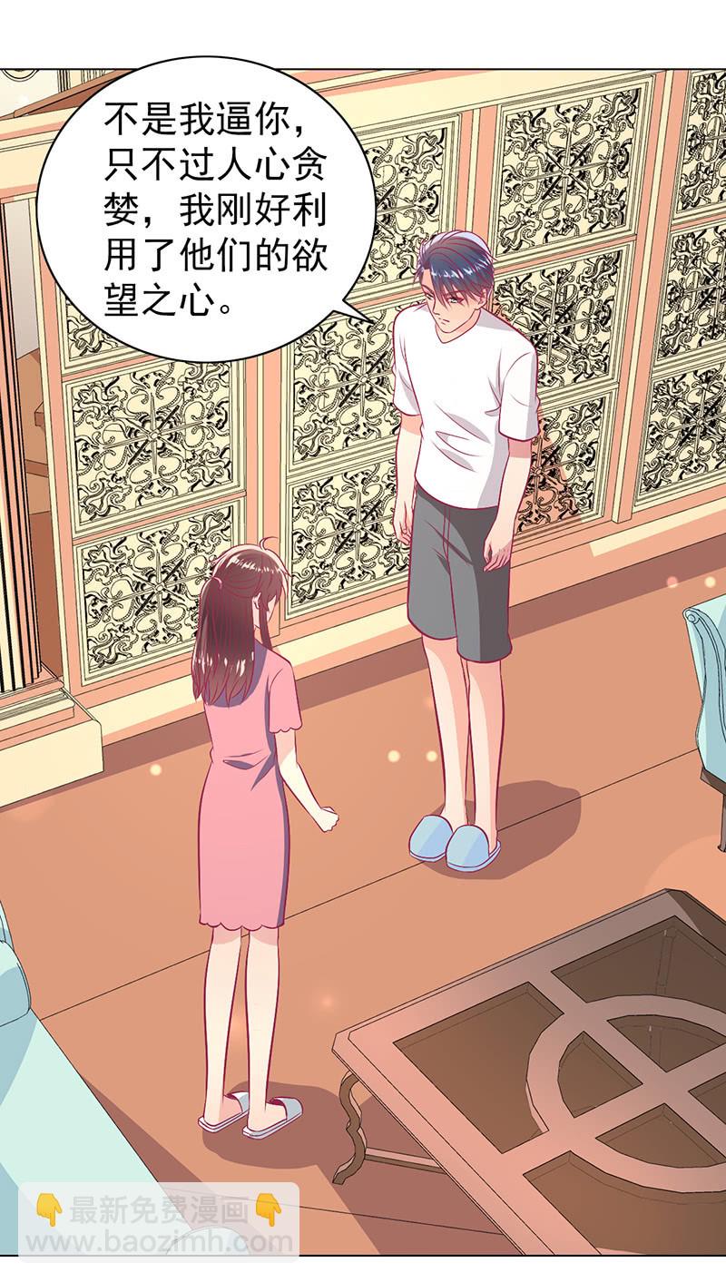 《豪门枭宠·总裁请矜持》96.无法离开他 第38页