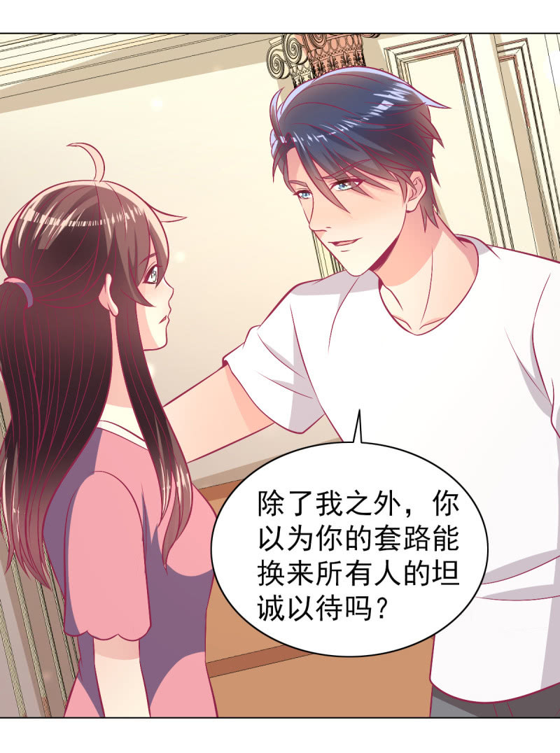 《豪门枭宠·总裁请矜持》96.无法离开他 第39页