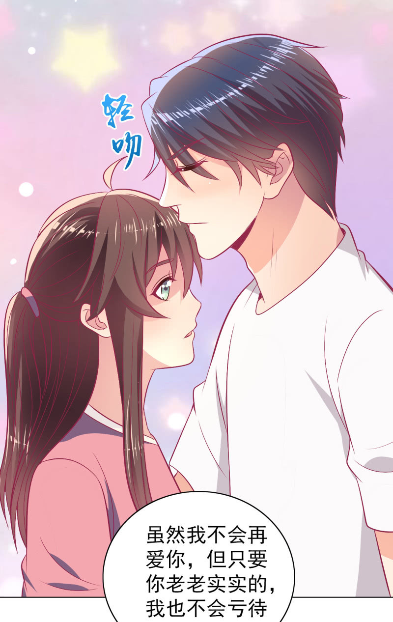 《豪门枭宠·总裁请矜持》96.无法离开他 第43页