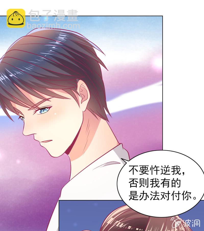 《豪门枭宠·总裁请矜持》96.无法离开他 第45页