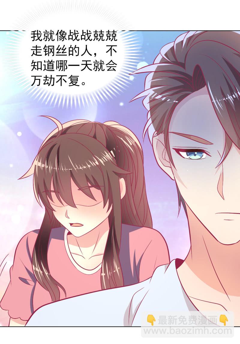 《豪门枭宠·总裁请矜持》96.无法离开他 第50页