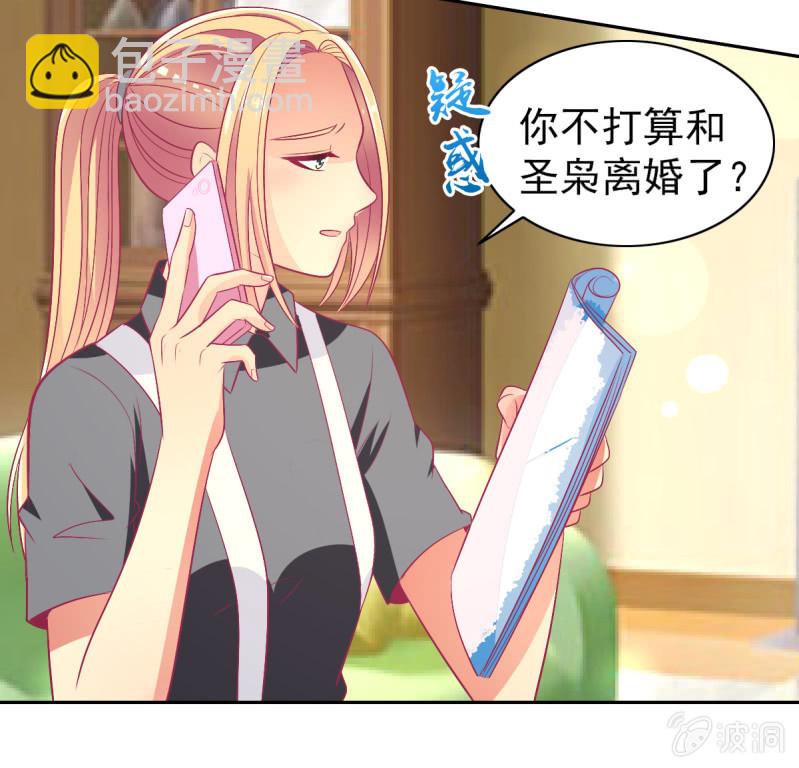 《豪门枭宠·总裁请矜持》96.无法离开他 第9页