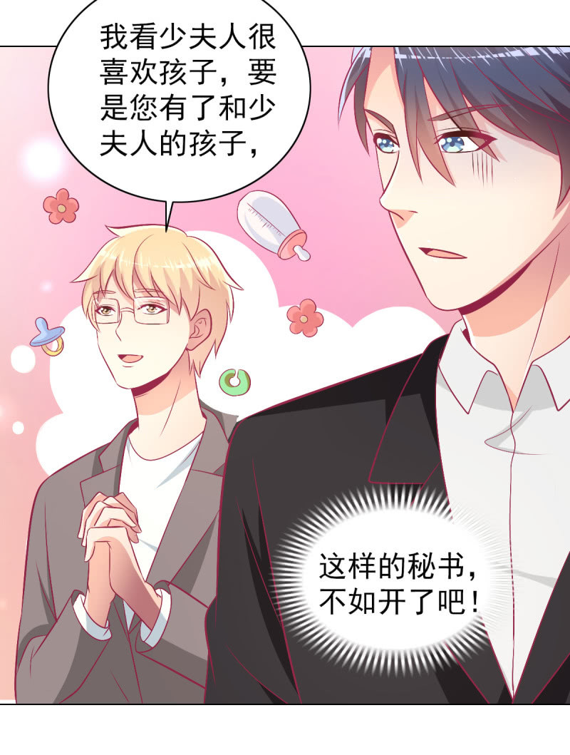 《豪门枭宠·总裁请矜持》97.是不是我爸比？ 第15页