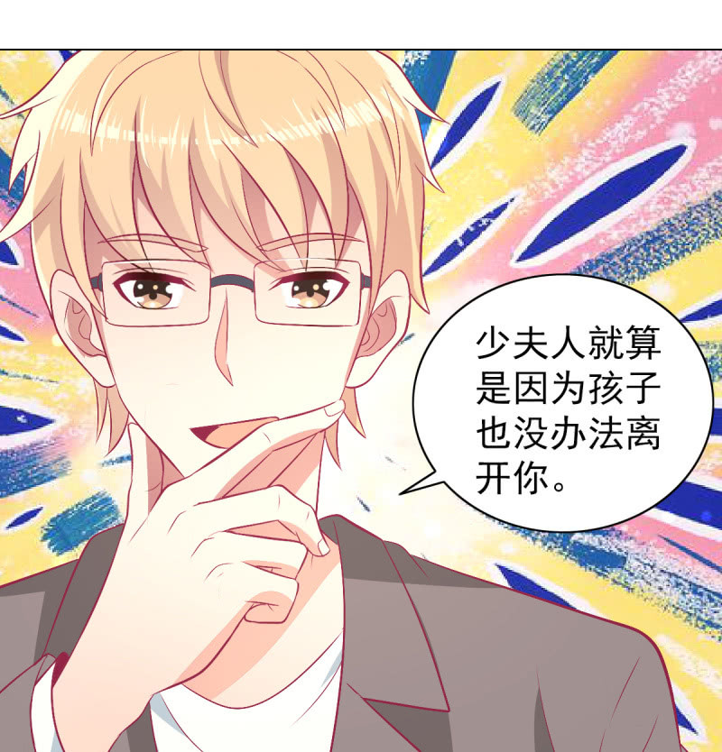 《豪门枭宠·总裁请矜持》97.是不是我爸比？ 第16页