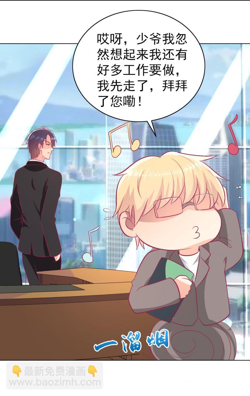 《豪门枭宠·总裁请矜持》97.是不是我爸比？ 第19页