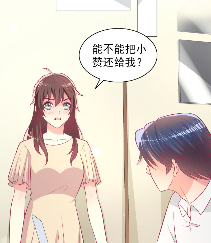 《豪门枭宠·总裁请矜持》97.是不是我爸比？ 第22页