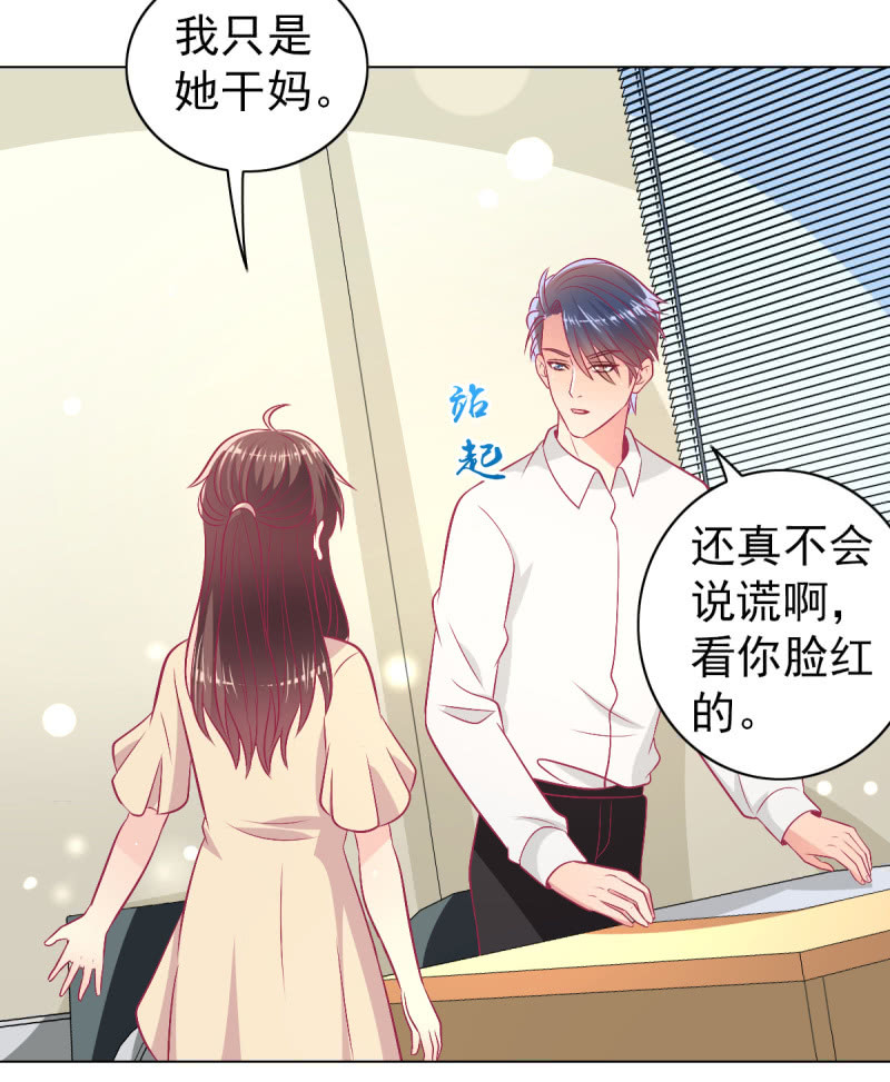 《豪门枭宠·总裁请矜持》97.是不是我爸比？ 第28页