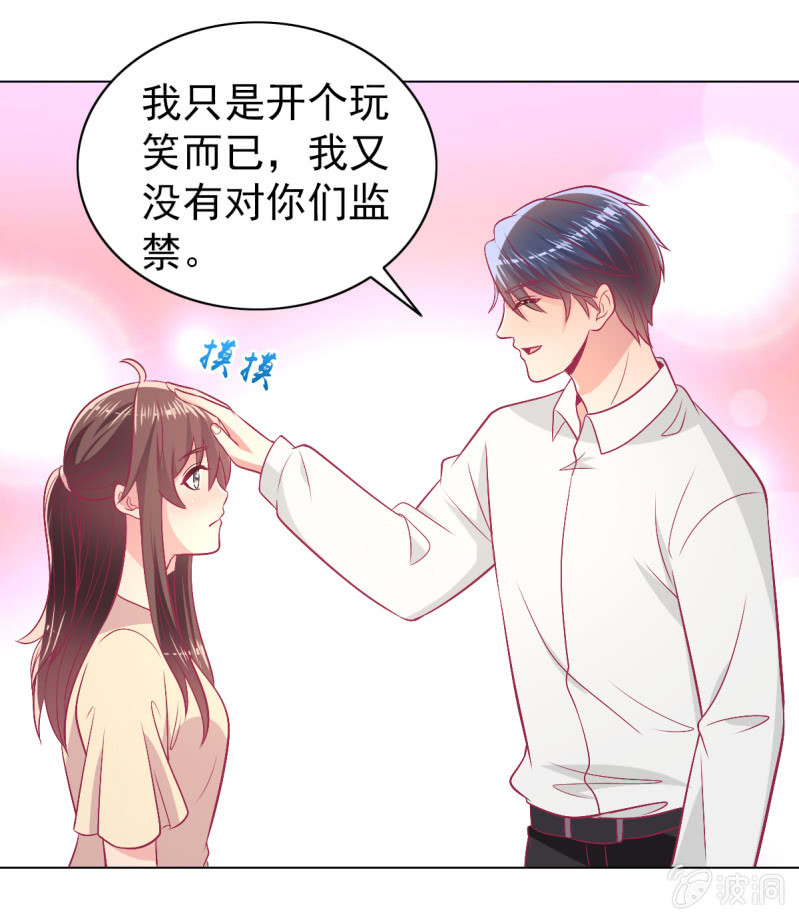 《豪门枭宠·总裁请矜持》97.是不是我爸比？ 第29页