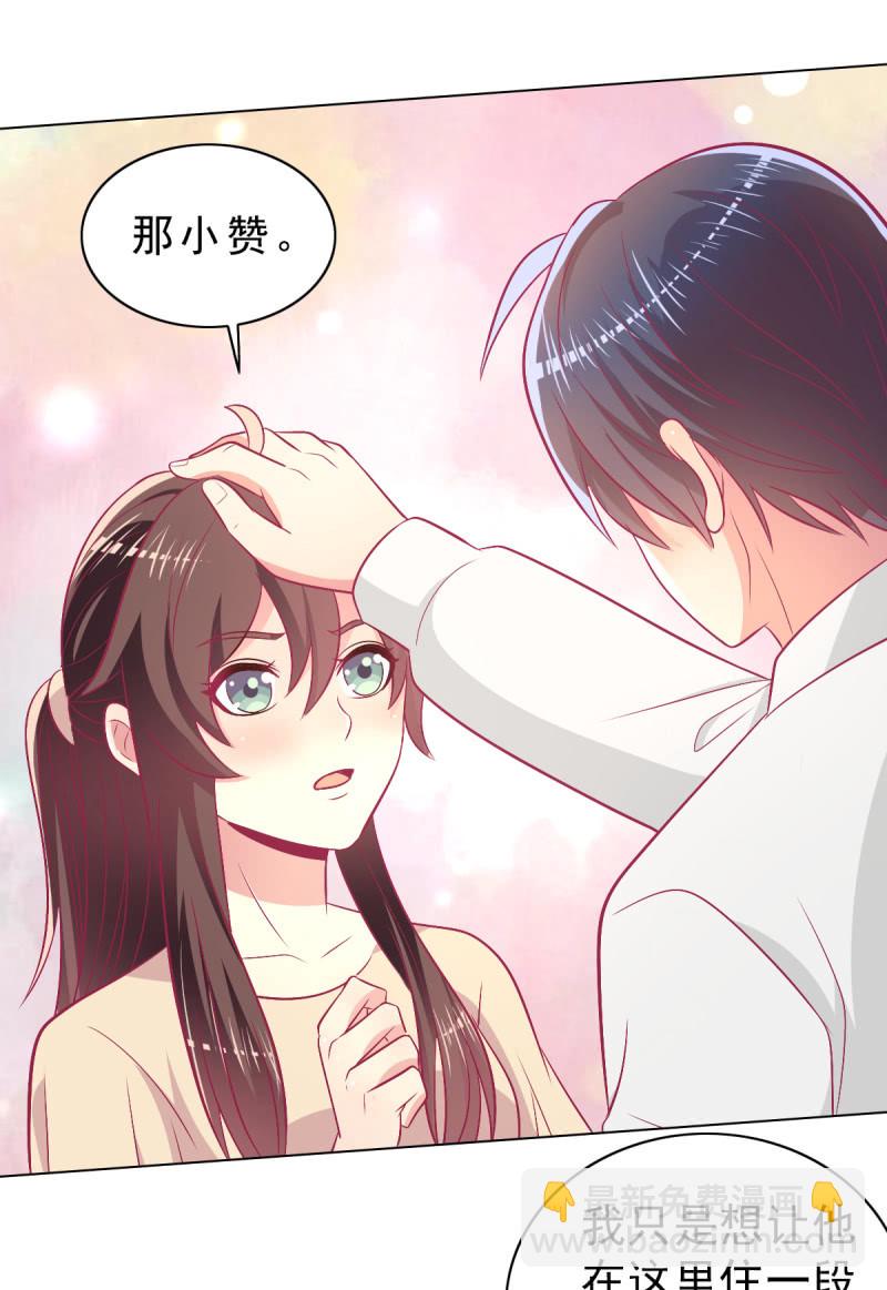 《豪门枭宠·总裁请矜持》97.是不是我爸比？ 第30页