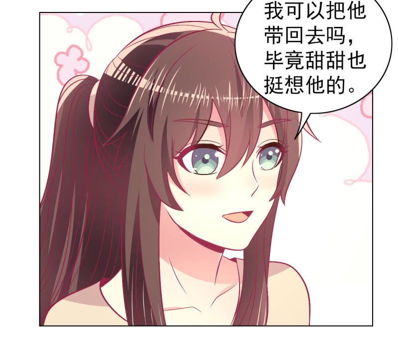 《豪门枭宠·总裁请矜持》97.是不是我爸比？ 第32页