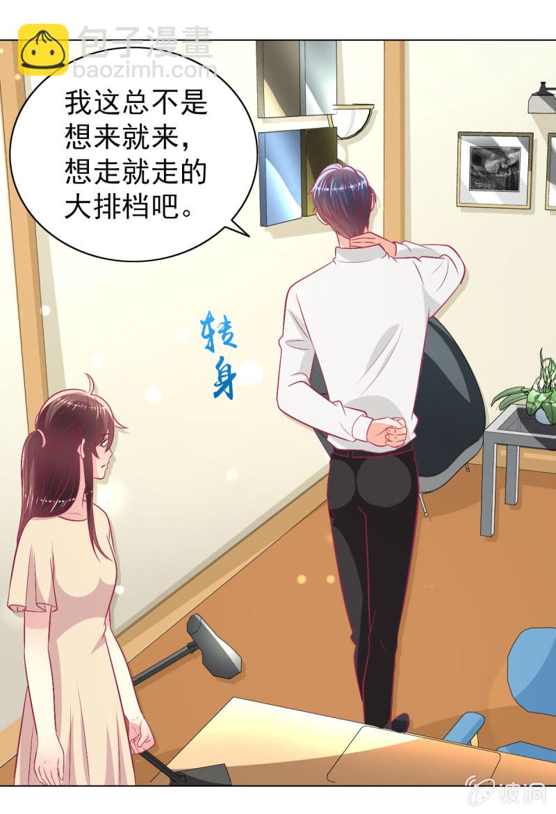 《豪门枭宠·总裁请矜持》97.是不是我爸比？ 第33页