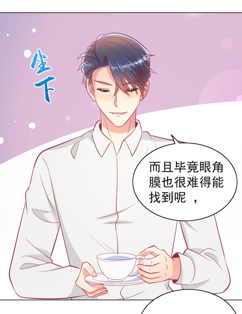 《豪门枭宠·总裁请矜持》97.是不是我爸比？ 第34页