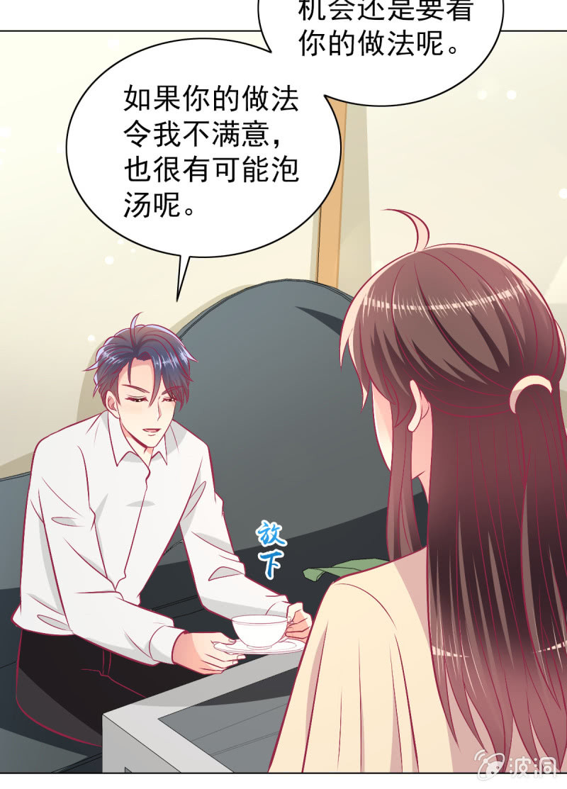 《豪门枭宠·总裁请矜持》97.是不是我爸比？ 第37页