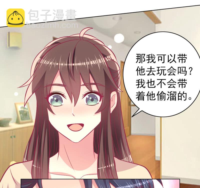 《豪门枭宠·总裁请矜持》97.是不是我爸比？ 第38页